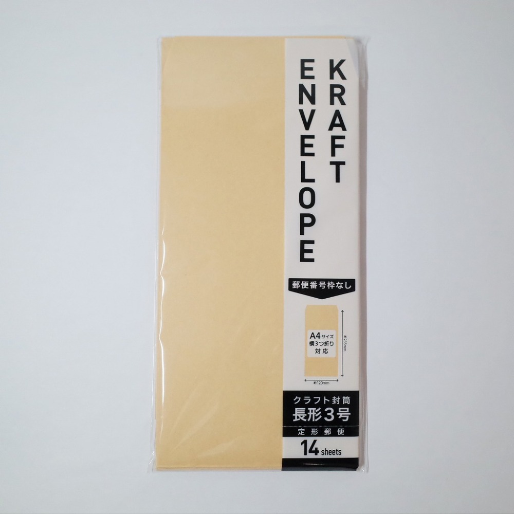 クラフト封筒 長形3号 14枚入[郵便番号枠なし] KF-605 / 12入